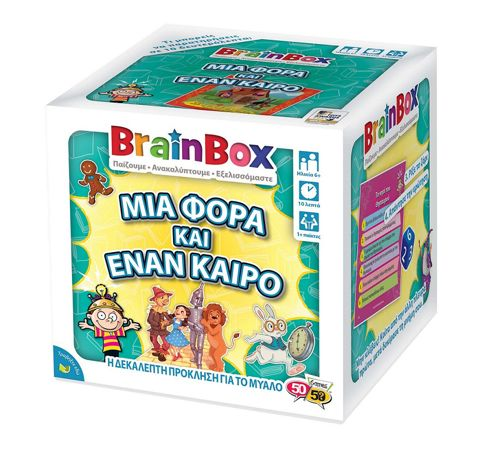 ΜΙΑ ΦΟΡΑ ΚΑΙ ΕΝΑΝ ΚΑΙΡΟ ΕΠΙΤΡΑΠΕΖΙΟ ΠΑΙΧΝΙΔΙ Brainbox  / Επιτραπέζια BrainBox-Επιτραπέζια 50/50 Games   