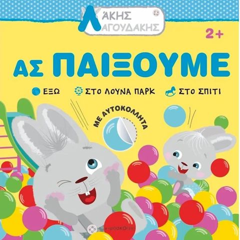 Akis Lagoudakis – Let's play  / School Supplies   