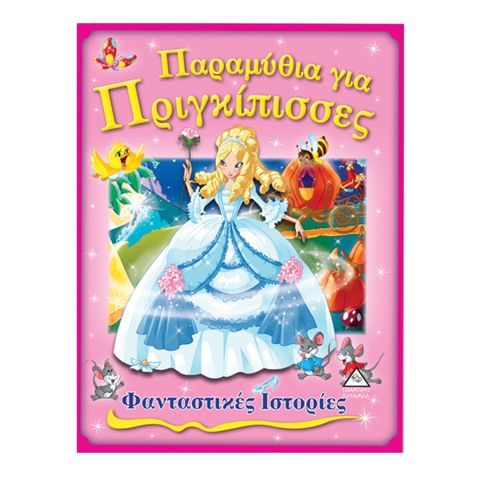 Fairy tales for Princesses  / Books   