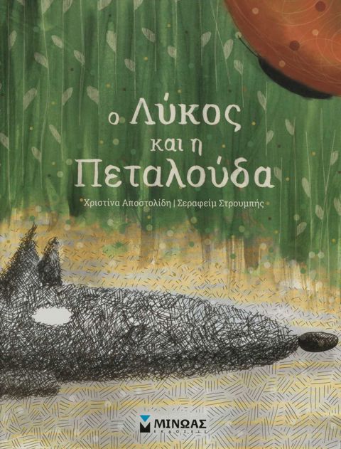 The wolf and the butterfly  / Books   