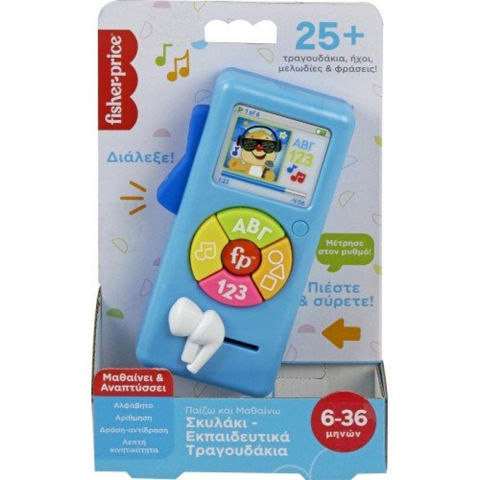 Fisher Price Ραδιοφωνάκι Σκυλάκι HRD96  / Fisher Price-WinFun-Clementoni-Playgo   