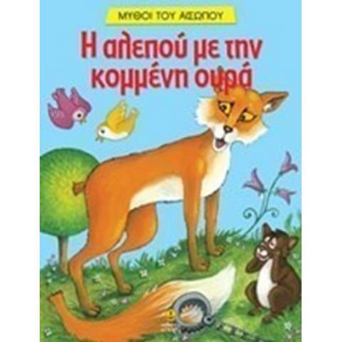 The fox with the cut off tail 23032  / Books   