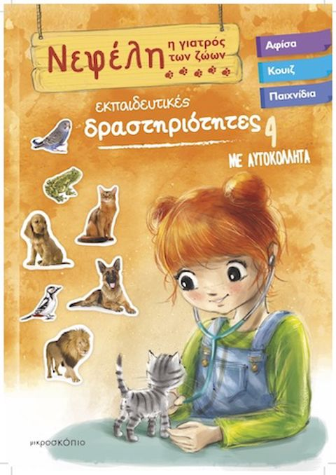 Nepheli 4 : The animal doctor  / School Supplies   