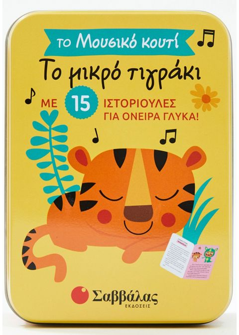 The little tiger  / School Supplies   